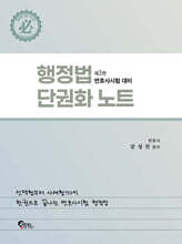 행정법 단권화 노트