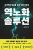 역노화 솔루션