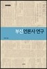 부산언론사 연구