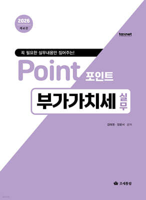 2026 포인트 부가가치세 실무