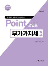 2026 포인트 부가가치세 실무