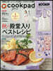 cookpad plus 2026年 秋號