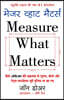 Measure What Matters (Hindi Edition) by John Doerr