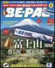 BE－PAL(ビ－パル) 2026年8月號