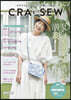 CRA-SEW vol.17