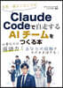 ClaudeCodeで自走するAIチ-ムをつくる本