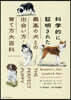 科学的に証明された最高の犬との出会い方・育て方大百科