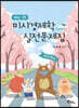 미시경제학 실전문제집 STEP 3