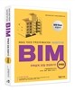 BIM을 적용한 주택설계 PROCESS
