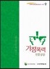 가정폭력 전문상담