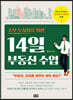 초보 투자자를 위한 14일 부동산 수업