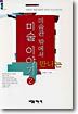 미술관 밖에서 만나는 미술이야기 2