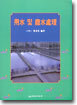 용수 및 폐수처리