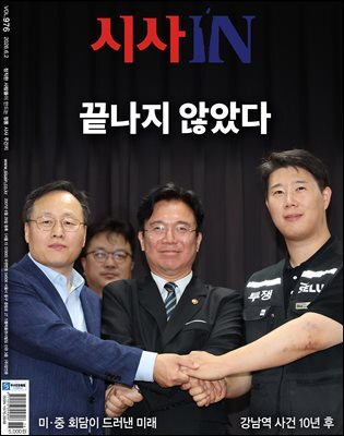 시사IN 제976호