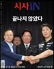 시사IN 제976호