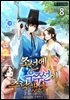 조선에 우주선이 추락했다 08권