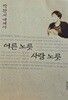어른노릇 사람노릇