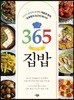 365 집밥