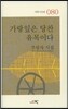 가랑잎은 당찬 유목이다