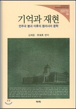기억과 재현