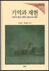 기억과 재현