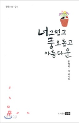 너그럽고 풍요롭고 아름다운