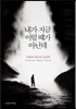 내가 지금 이럴 때가 아닌데