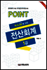 2015 POINT 전산회계 1급