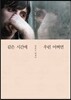 같은 시간에 우린 어쩌면