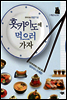 홋카이도에 먹으러 가자