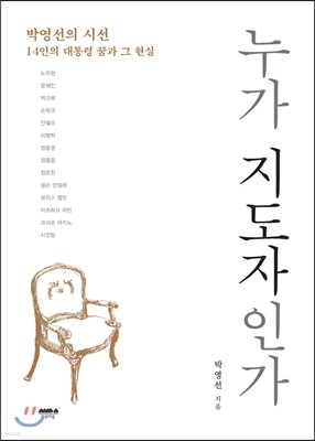 누가 지도자인가