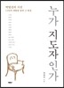 누가 지도자인가