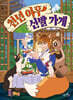 천년 여우 신발 가게