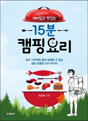 15분 캠핑요리