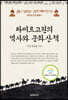 파미르고원의 역사와 문화산책