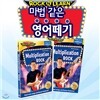마법같은 영어떼기 / 락앤런 / 곱하기 (락버전)