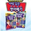 마법같은 영어떼기 / 락앤런 / 인체