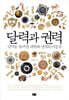 달력과 권력