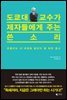 도쿄대 교수가 제자들에게 주는 쓴소리