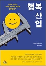 행복산업