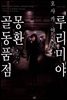 루리미야 몽환 골동품점 02