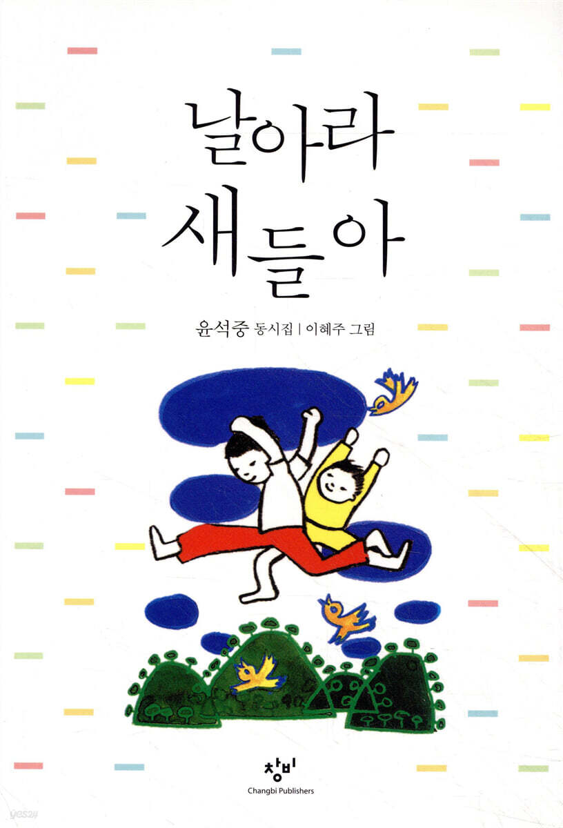 날아라 새들아