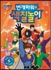 번개파워 번개맨 : 번개파워 색칠놀이