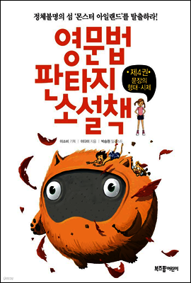 영문법 판타지 소설책 4