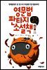 영문법 판타지 소설책 4