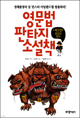 영문법 판타지 소설책 3
