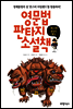 영문법 판타지 소설책 3