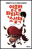 영문법 판타지 소설책 2