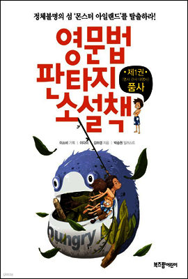영문법 판타지 소설책 1