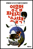 영문법 판타지 소설책 1